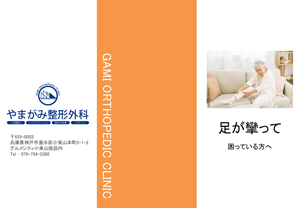 リハビリテーション画像